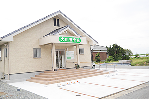 敷地と建物が見える大山整骨院の外観